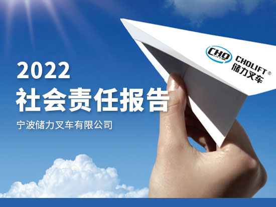 社會責任報告2022